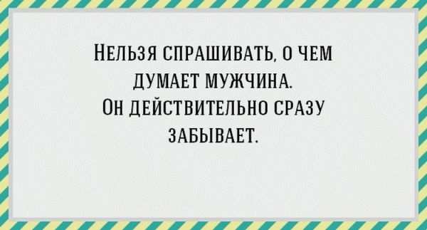 Беспощадно правдивые «аткрытки» о мужчинах