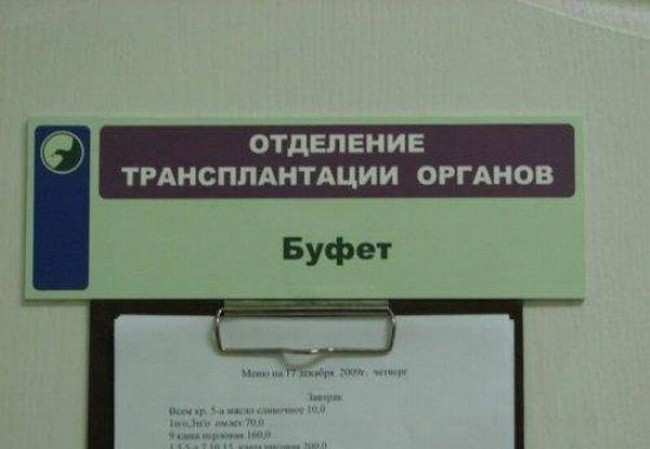 Забавные надписи и объявления от медработников (ФОТО)