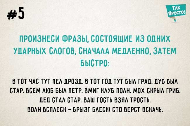 5 эффективных упражнений для развития хорошей дикции