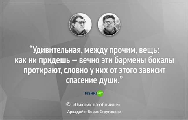 16 цитат братьев Стругацких, которые научат вас мыслить шире (ФОТО)