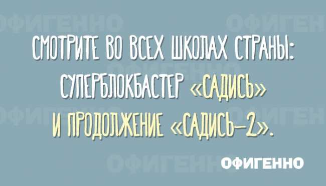 15 гениальных открыток, напоминающих о веселых школьных временах (ФОТО)