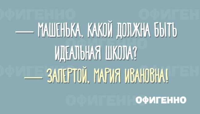 15 гениальных открыток, напоминающих о веселых школьных временах (ФОТО)