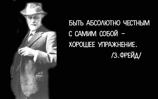 15 мыслей Зигмунда Фрейда, к которым стоит прислушаться, чтобы понять себя