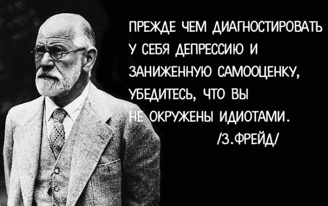 15 мыслей Зигмунда Фрейда, к которым стоит прислушаться, чтобы понять себя